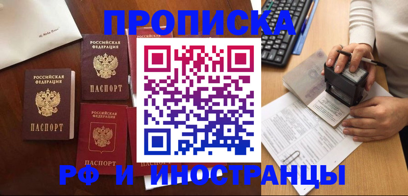 временная регистрация купить в Тынде