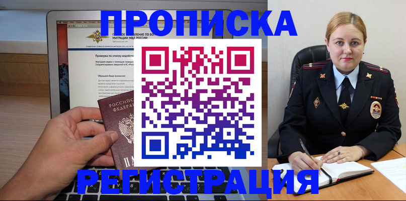 прописка ребенка в Тынде